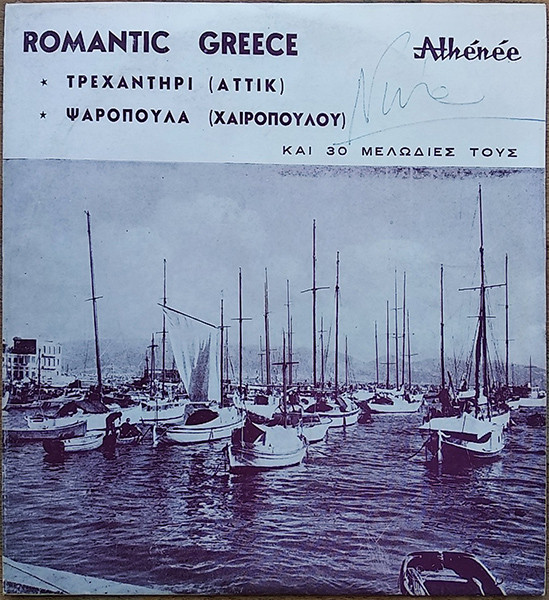 Romantic Greece ★ Τρεχαντήρι (Αττίκ) ★ Ψαροπούλα (Χαιρόπουλου) Και 30 Μελωδίες Τους