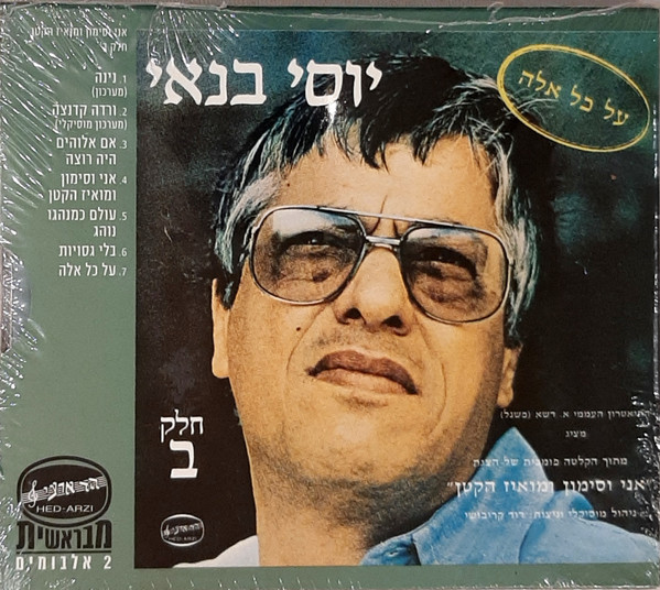 אני וסימון ומואיז הקטן