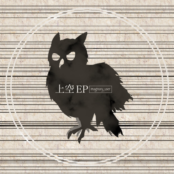 上空 EP