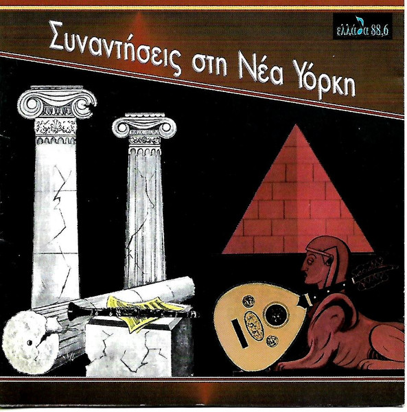 Συναντήσεις Στη Νέα Υόρκη