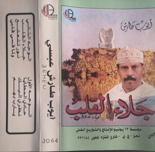 جلاء القلب