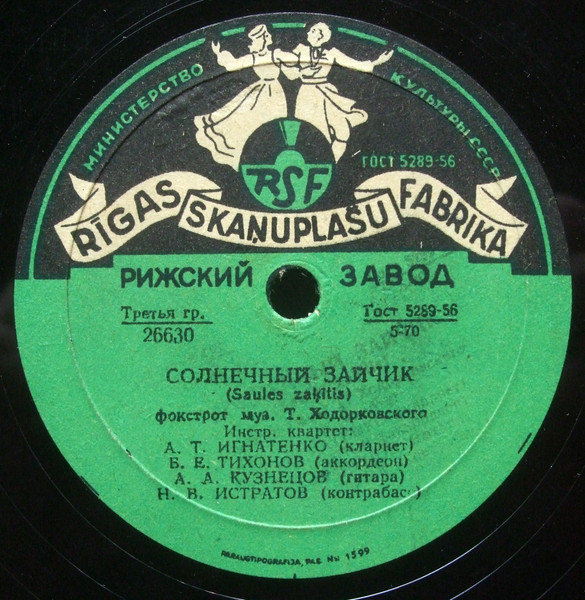 Солнечный Зайчик / Румба