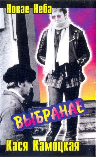 Выбранае - Песьні Розных Гадоў