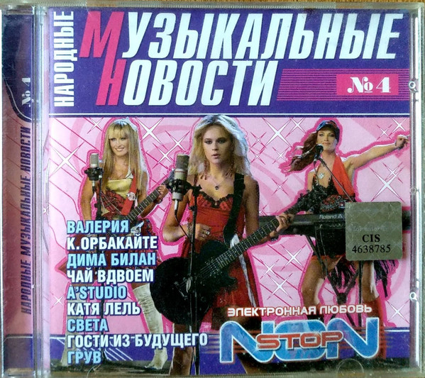 Народные Музыкальные Новости № 4