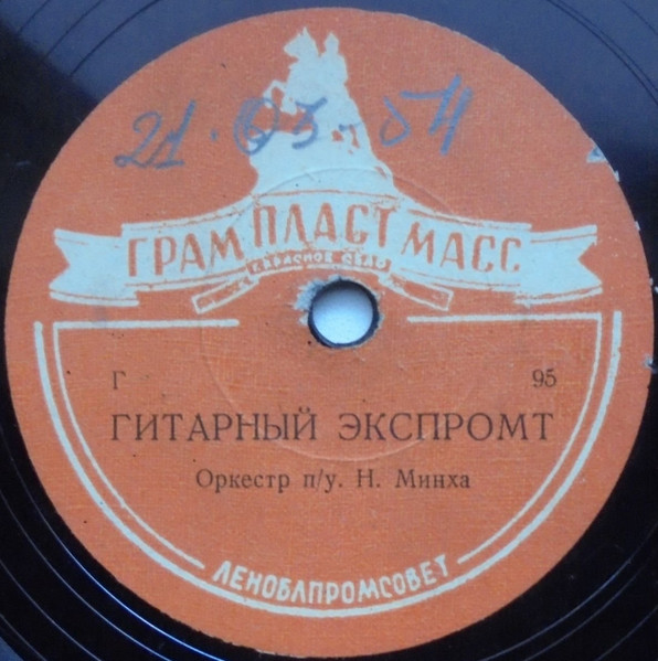 Гитарный Экспромт / На Арене
