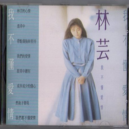 我不懂愛情