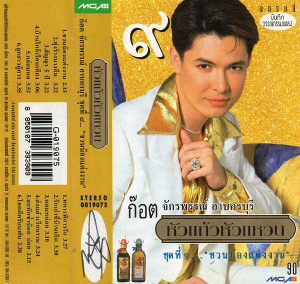 หัวแก้วหัวแหวน ชุดที่ 9... "ชวนน้องแต่งงาน"