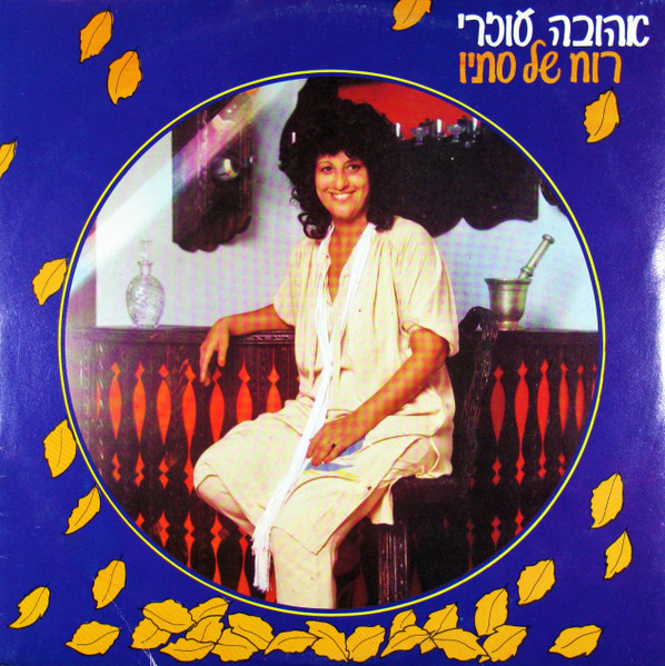 רוח של סתיו