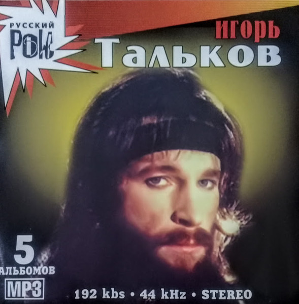 5 альбомов в формате MP3 