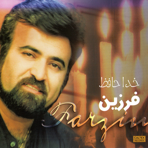 خداحافظ