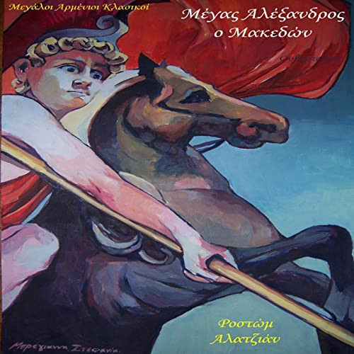 Alexander The Great - Hymn To The Ancient Greece