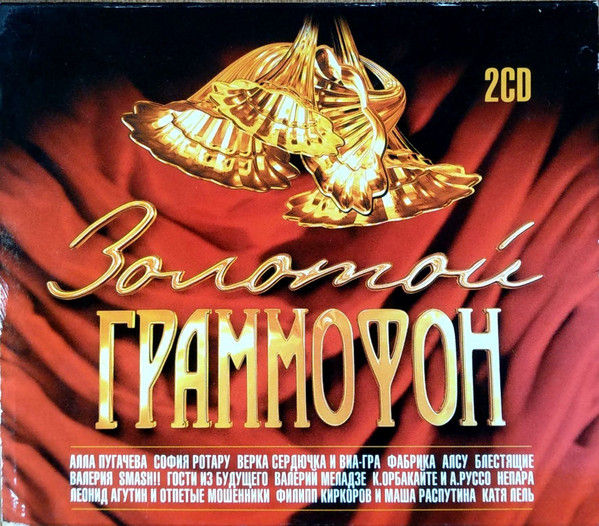 Золотой Граммофон