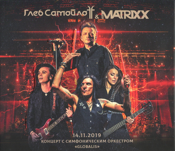 14.11.2019. Концерт С Симфоническим Оркестром «Globalis»