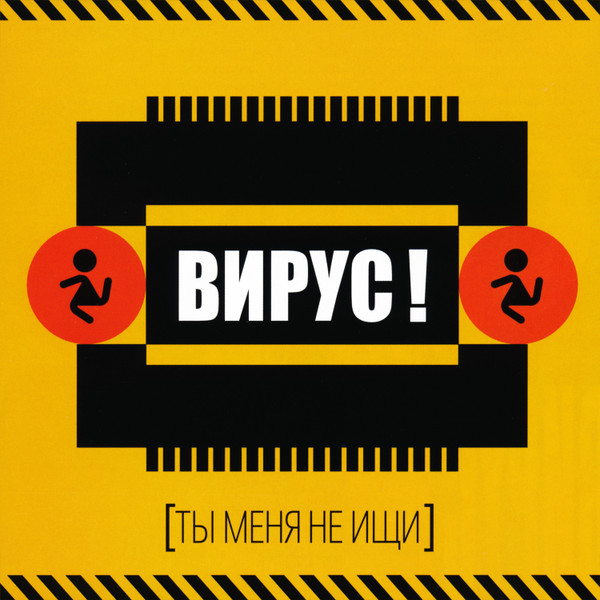 [Ты Меня Не Ищи]