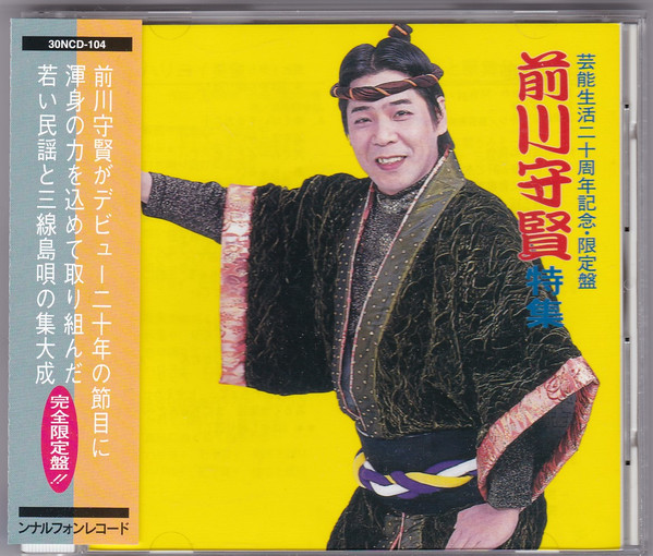 前川守賢特集