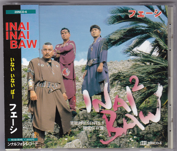 Inai Inai Baw = いない　いない　ばー