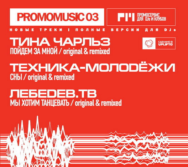 Promomusic 03