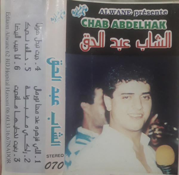 الشاب عبدالحق