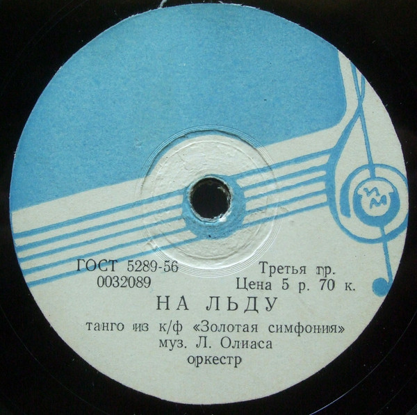 Премьера / На Льду