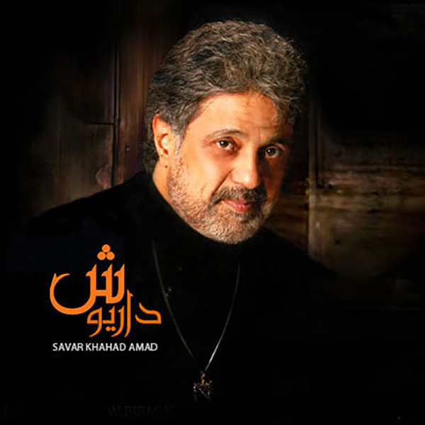 سوارخواهدآمد = Savar Khahad Amad