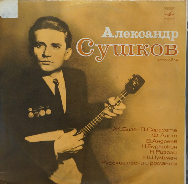 Балалайка