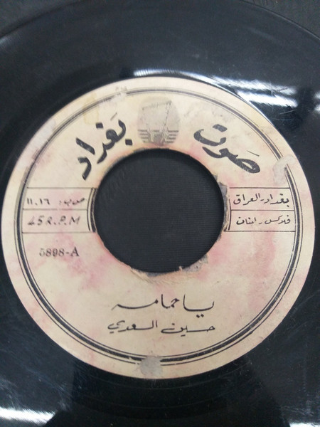 يا حمامه