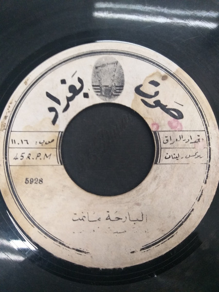 البارحة ما نمت / ذنبي العباية