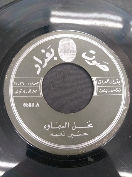 نخل السماوه