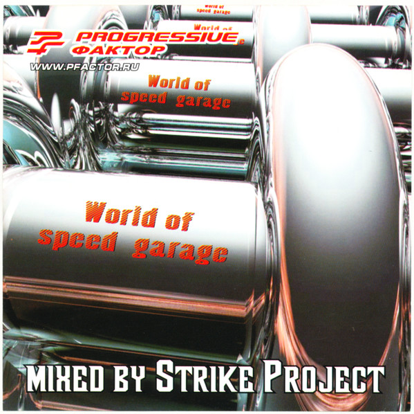 World Of Speed Garage (mixed By Strike Project)