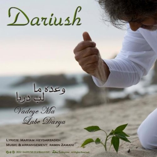 وعده ما لب دریا = Vadeye Ma Labe Darya