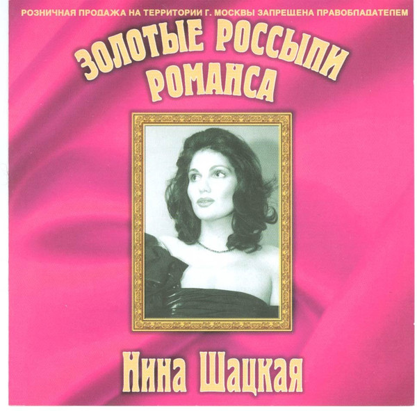 Золотые Россыпи Романса