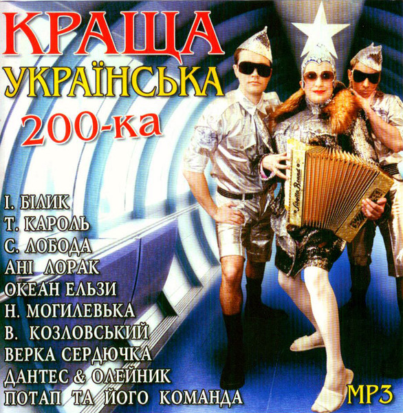 Краща Українська 200-ка