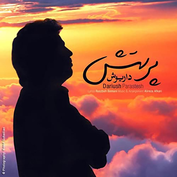 پرستش = Parastesh
