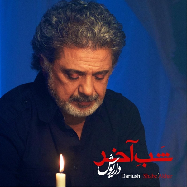 شب آخر = Shab Akhar