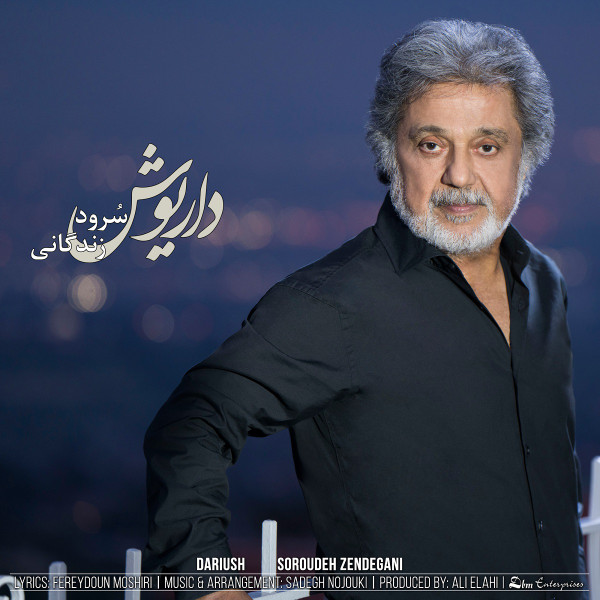 سرود زندگانی = Soroudeh Zendegani
