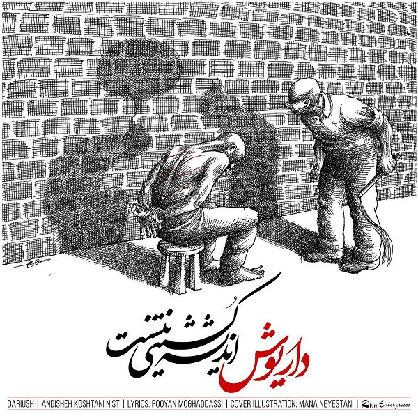 اندیشه کشتنی نیست = Andisheh Koshtani Nist