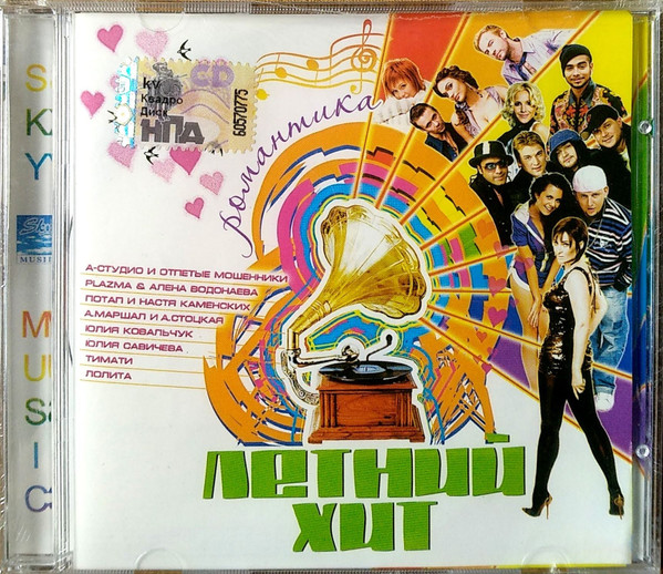 Летний Хит. Романтика 