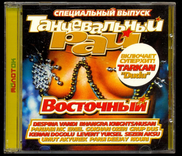 Танцевальный Рай Восточный