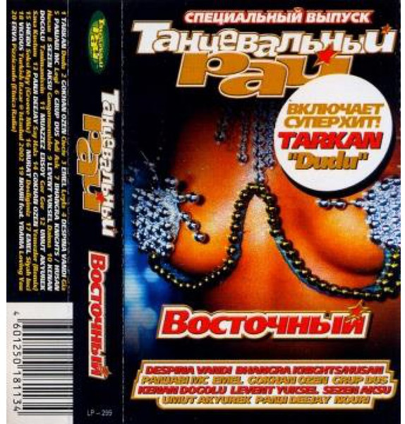 Танцевальный Рай Восточный