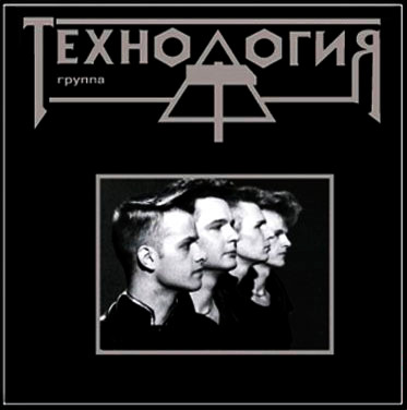 Технология