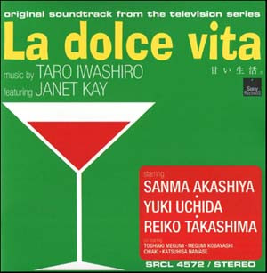 La Dolce Vita = 甘い生活
