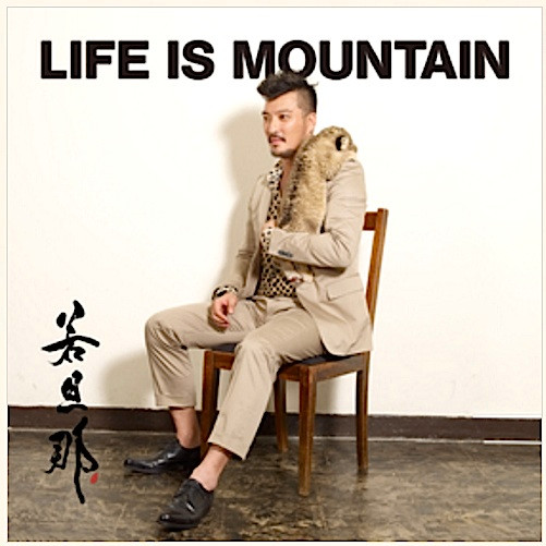 Life Is Mountain