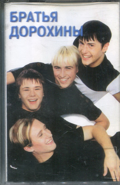 Братья Дорохины