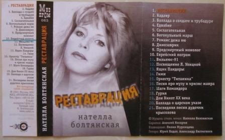 Реставрация