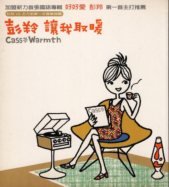 讓我取暖 = Warmth