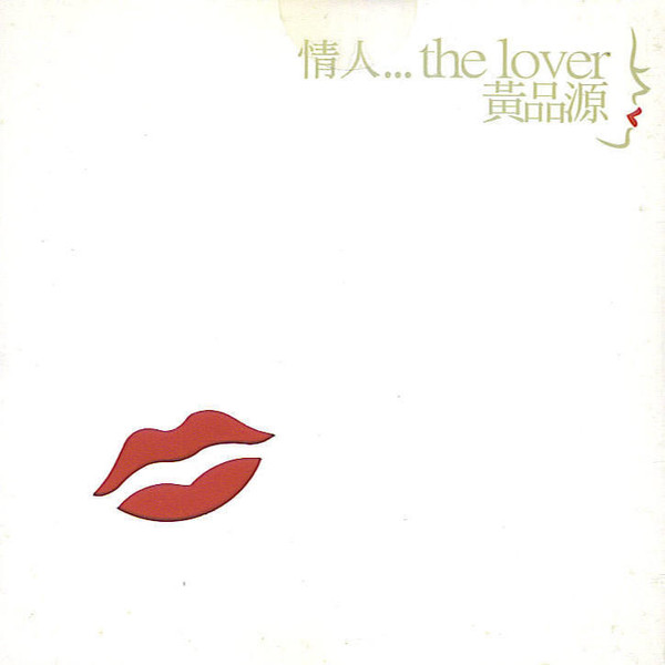 情人... = The Lover