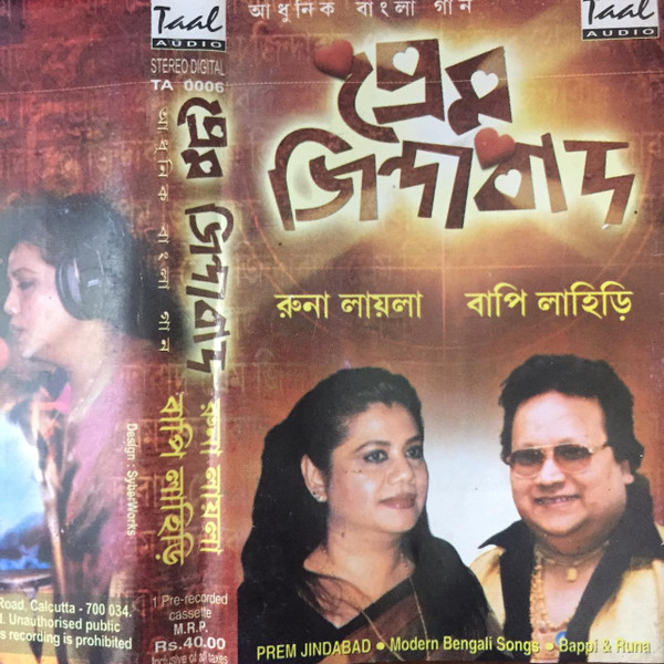 প্রেম জিন্দাবাদ  Prem Jindabad (Modern Bengali Songs)