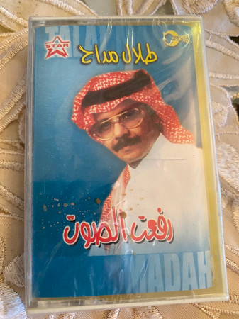 رفعت الصوت