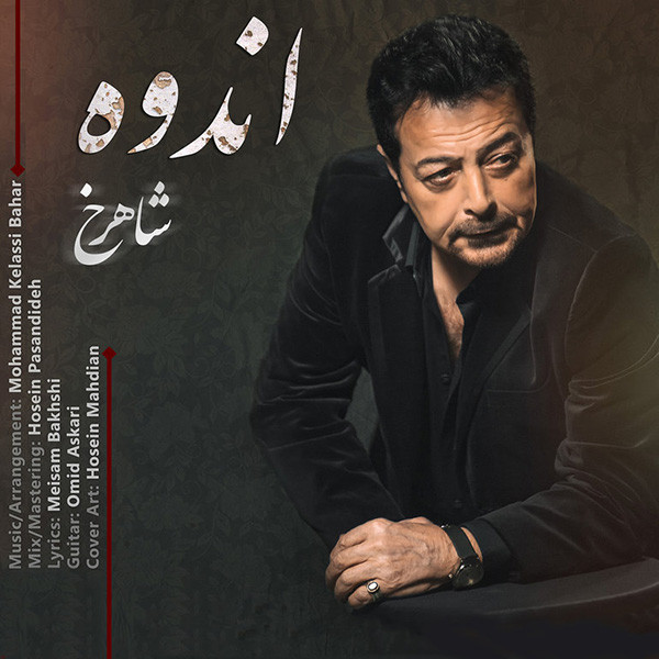 اندوه