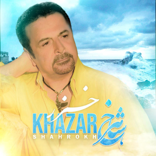 خزر = Khazar
